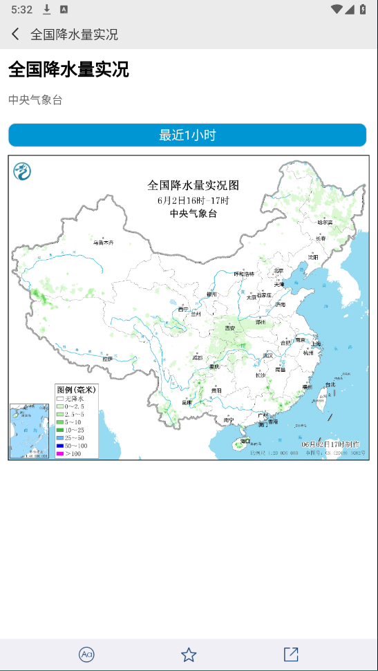 中国气象最新版使用教程