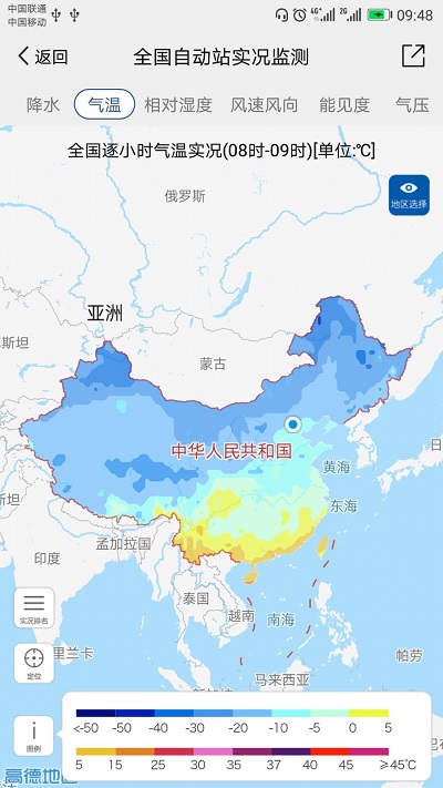 中国气象最新版