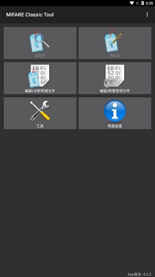 mifare classic tool中文版截图