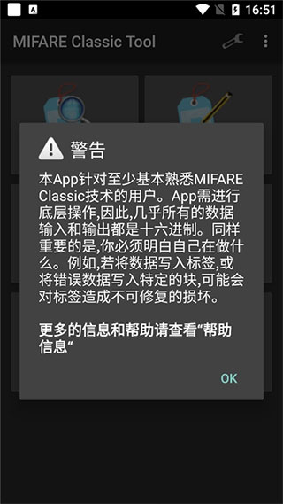 mifare classic tool中文版截图