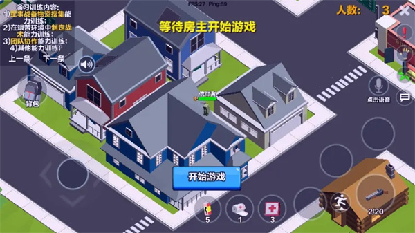 求生之王大逃杀上房攻略