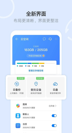 华为云空间最新版