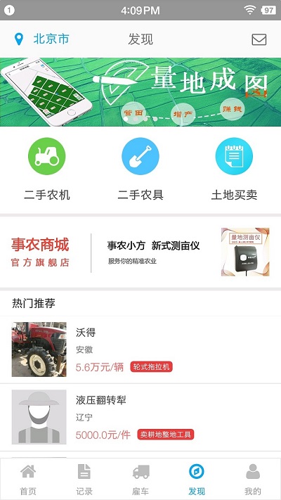 事农小方app