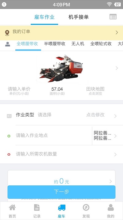 事农小方app