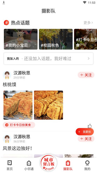 大武汉app使用教程