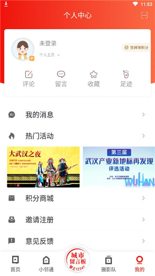 大武汉app使用教程