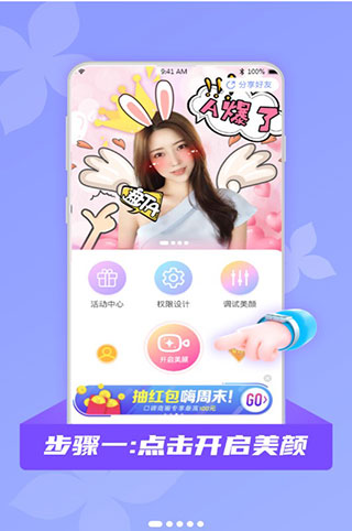 微颜视频美颜app使用教程