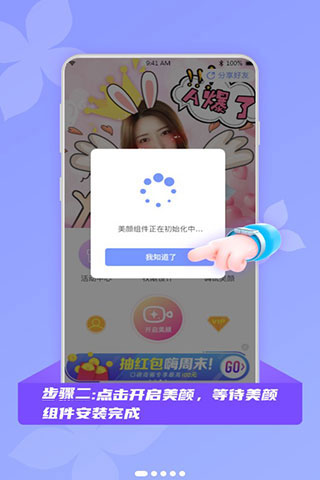 微颜视频美颜app使用教程