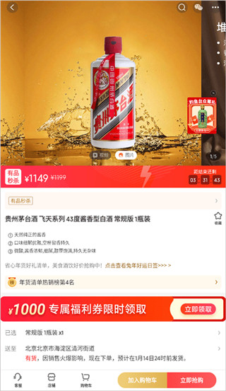 小米有品app抢购说明