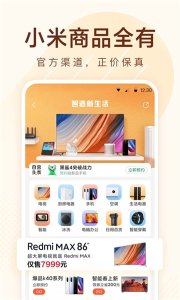 小米有品app