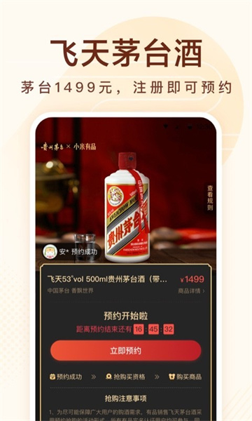 小米有品app