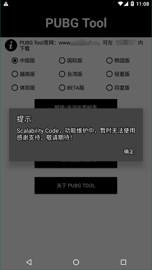 pubgtool画质修改器免费版
