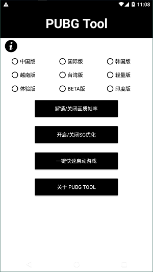 pubgtool画质修改器免费版