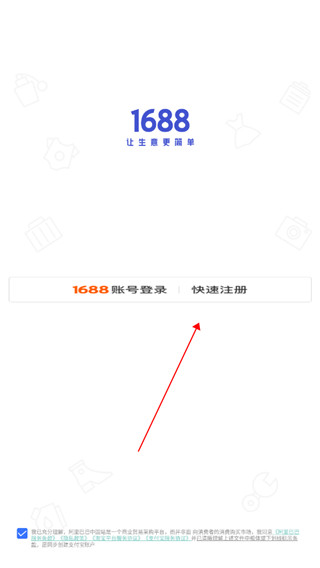 1688商家版注册方法