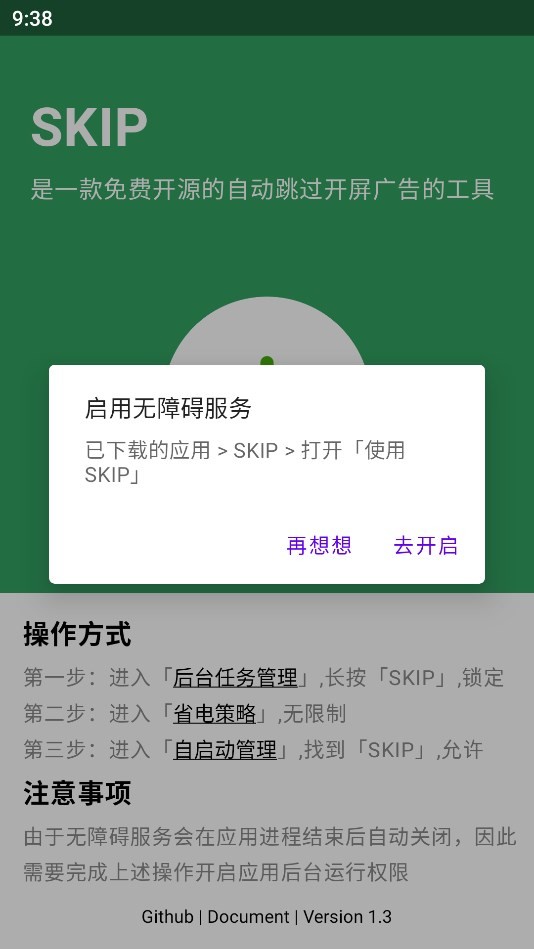 skip截图