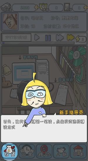中国式首富变成首富的方法