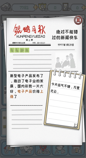 中国式首富变成首富的方法