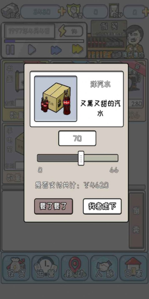 中国式首富无广告截图