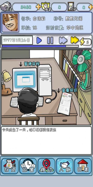 中国式首富无广告截图