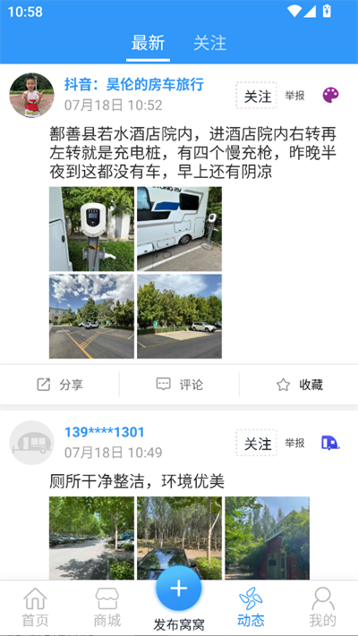 窝友自驾app截图