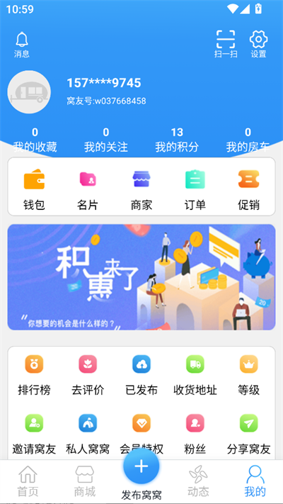 窝友自驾app截图