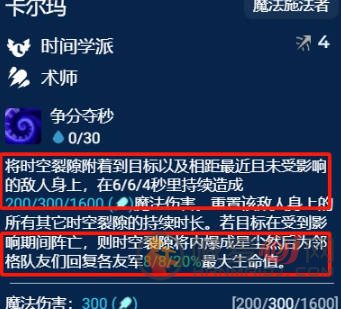 金铲铲之战S12卡尔玛主C怎么玩 金铲铲之战S12卡尔玛主C阵容玩法详解