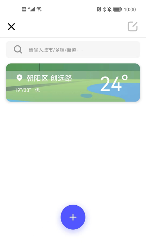 随时报天气大字版截图