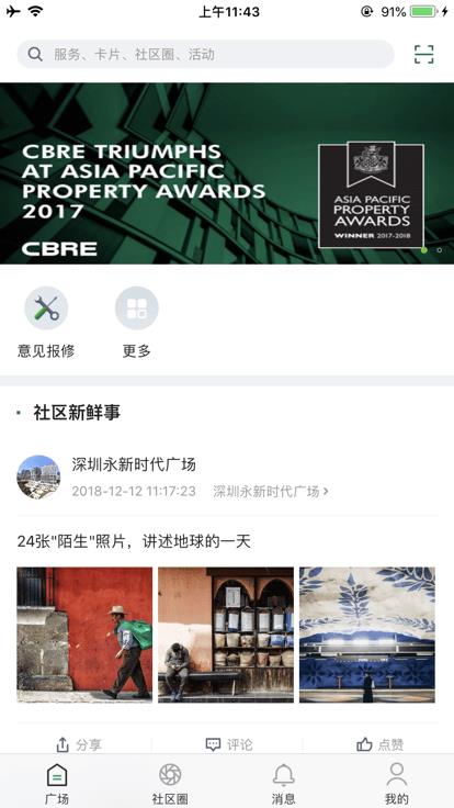 cbre管家截图