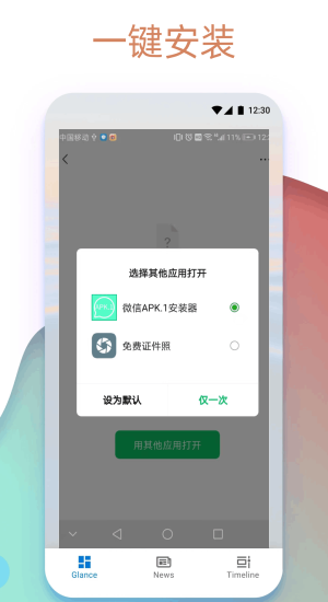 base apk.1截图