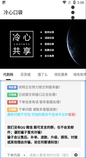 冷心口袋最新版截图