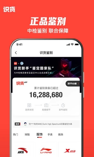 识货app截图