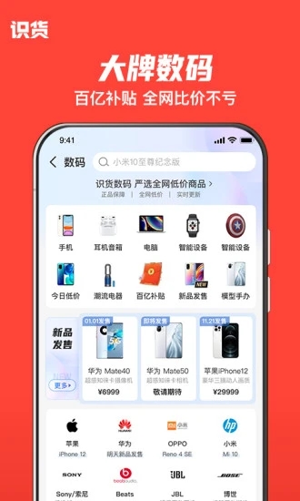 识货app截图