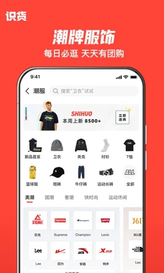 识货app截图