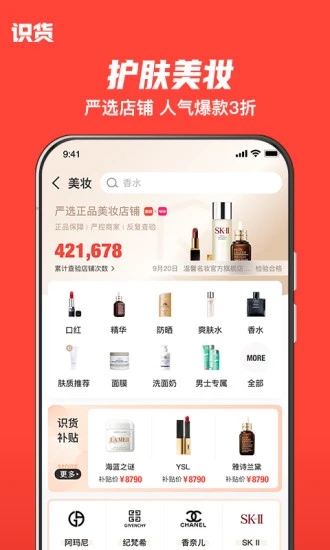 识货app截图