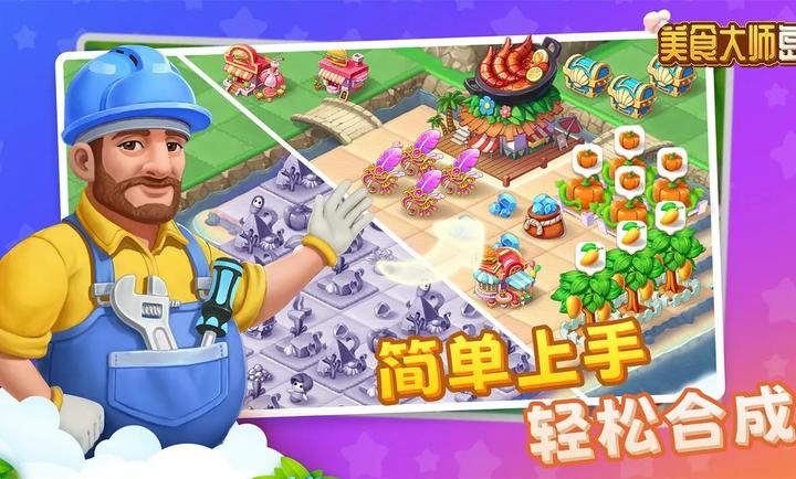 美食大师岛免广告