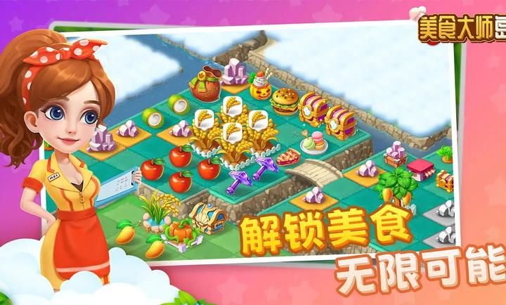 美食大师岛免广告