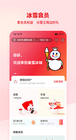 蜜雪冰城app截图