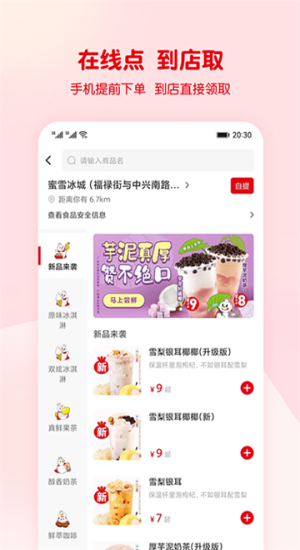 蜜雪冰城app截图