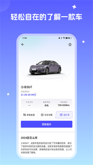 小飞车app截图