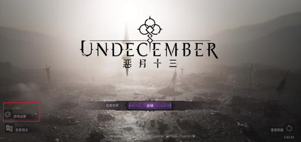 undecember手游中文设置教程