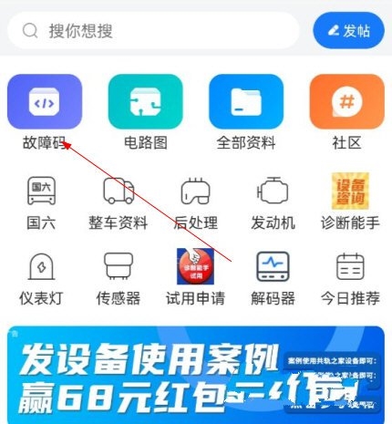 共轨之家app查询故障码方法介绍