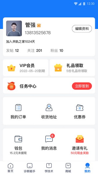 共轨之家app截图