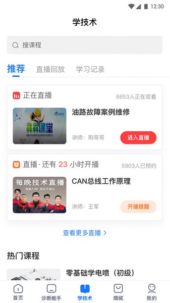 共轨之家app截图