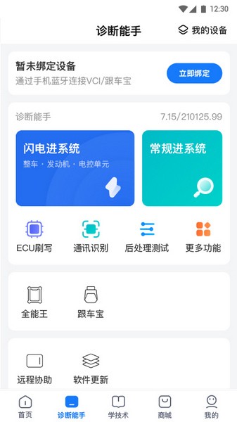 共轨之家app截图