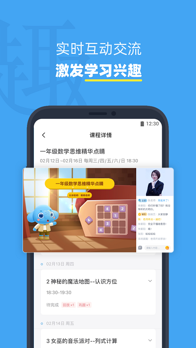 小盒课堂免费版截图