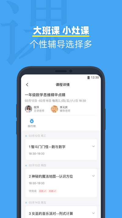 小盒课堂免费版截图