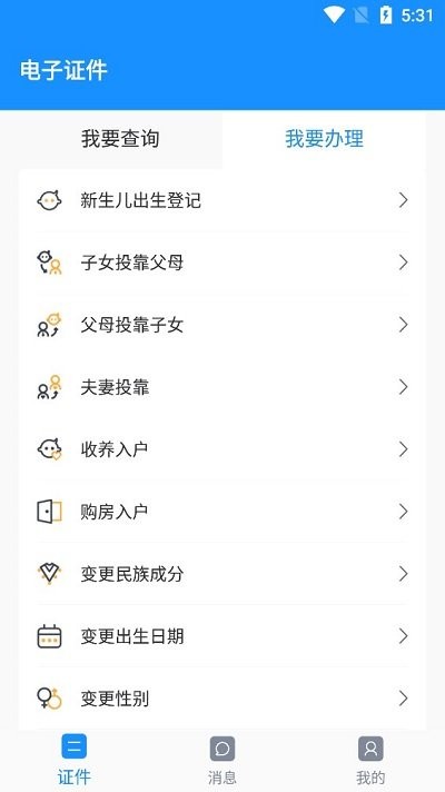 电子证件app使用方法介绍