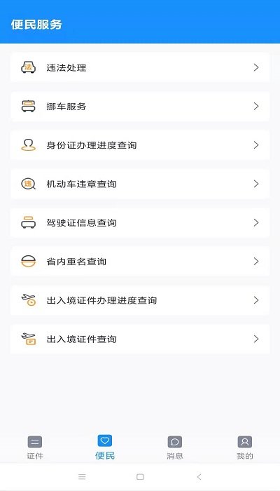 电子证件app截图