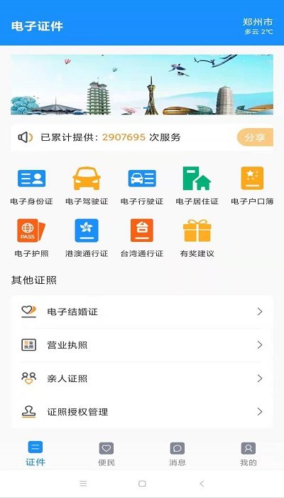 电子证件app截图