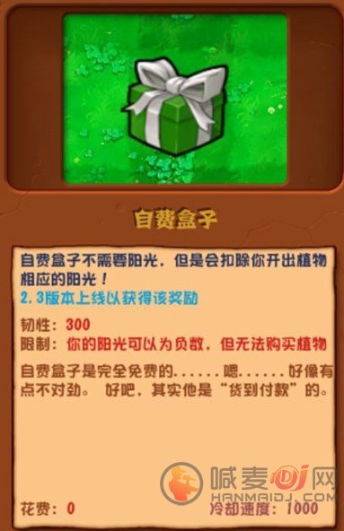 植物大战僵尸杂交版2.3版本新增加了什么植物 杂交版2.3版本新植物图鉴